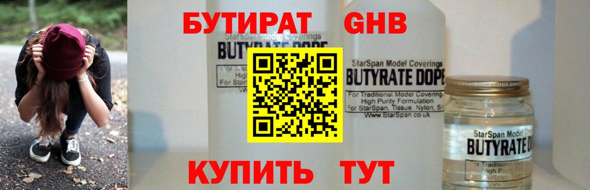 Новоуральск  БУТИРАТ вода  Вход с VPN 