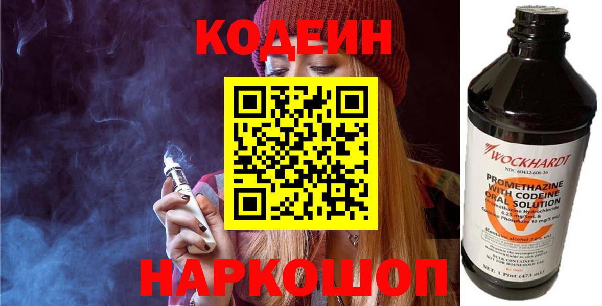 Codein напиток Lean (лин)  Кодеиновый сироп Lean напиток Lean (лин)  Вход с VPN  Новоуральск 