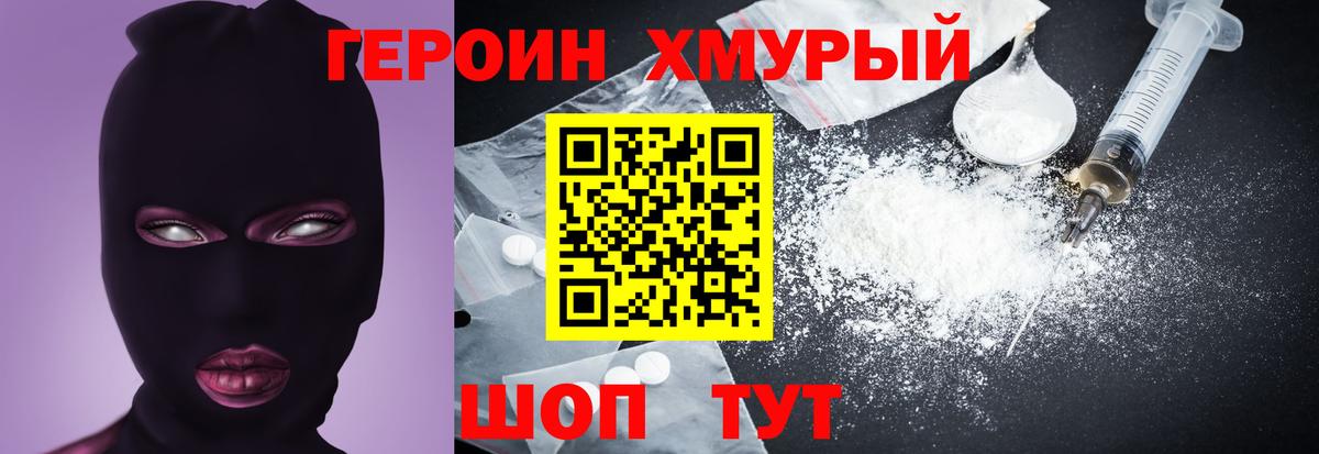ГЕРОИН  Героин гречка  Вход с VPN  Новоуральск 
