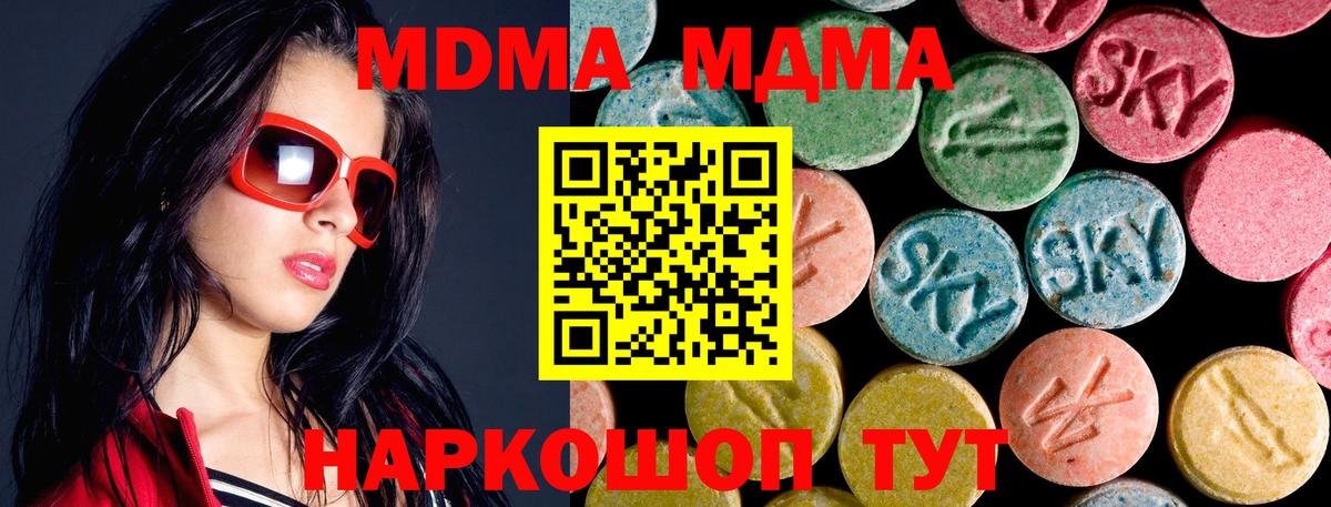 МДМА  Вход с VPN  Новоуральск  MDMA crystal 