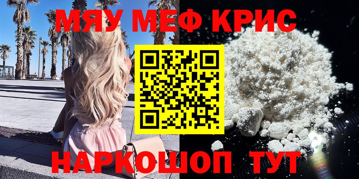 МЕФ мука  МЯУ-МЯУ 4 MMC  Мефедрон  Новоуральск  Вход с VPN 