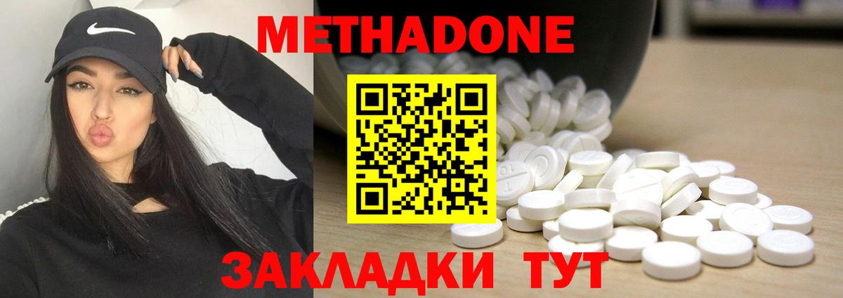 Метадон methadone Новоуральск