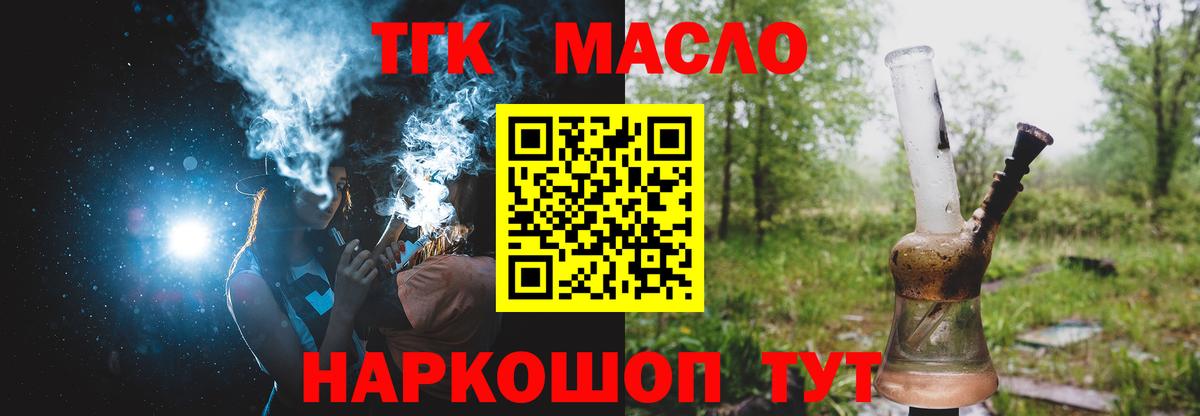 ТГК THC oil Новоуральск